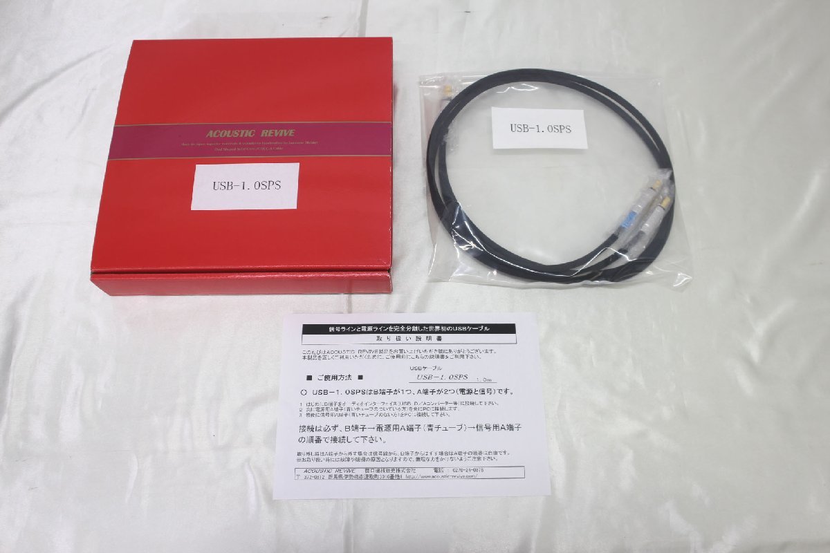 □未使用品□ACOUSTIC REVIVE　アコースティックリバイブ　USB-1.0SPS　USBケーブル（11424012501581WY）_画像1