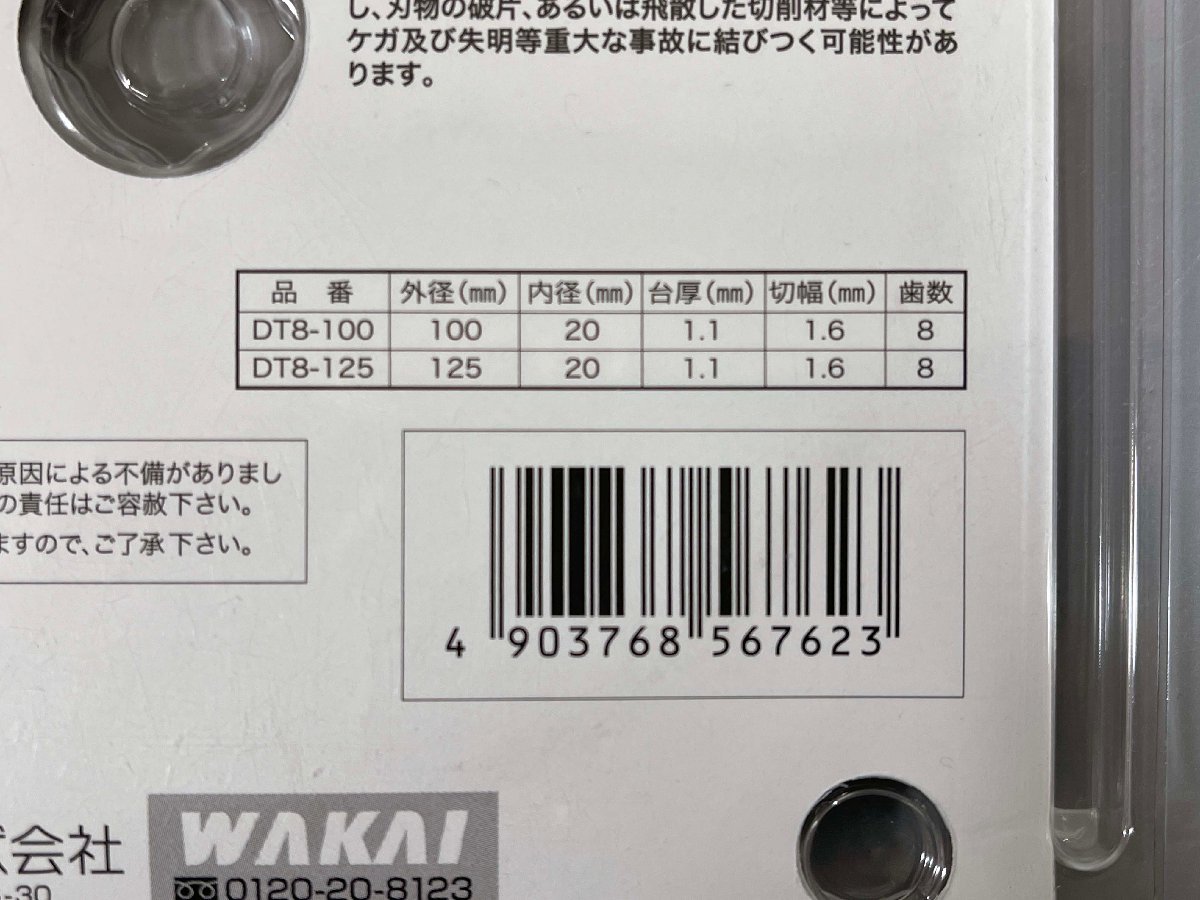 ▽未使用品▽ WAKAI 若井産業　サードソー フルダイヤチップ　DT8-125 (30424010900656NM)_画像3