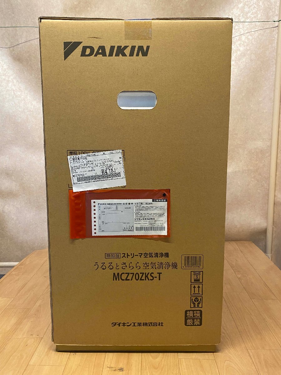 ＜未開封品＞DAIKIN ダイキン ストリーマ うるるとさらら 除加湿空気清浄機　 MCZ70ZKS-T（31524012401557SM）_画像3