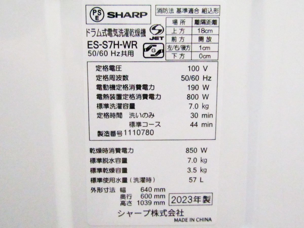 ■展示品■未使用品■SHARP/シャープ/ドラム式電気洗濯乾燥機/脱水7kg/乾燥3.5kg/プラズマクラスター/2023年製/ES-S7H-WR/19万/kdnn2014m_画像5