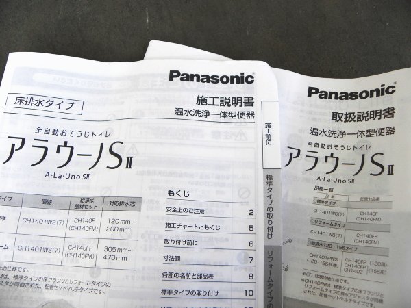 ■展示品■未使用品■Panasonic/パナソニック■アラウーノSⅡ■床排水■タンクレストイレ/全自動おそうじトイレ■CH1401WS■24万■ymm1685k_画像7