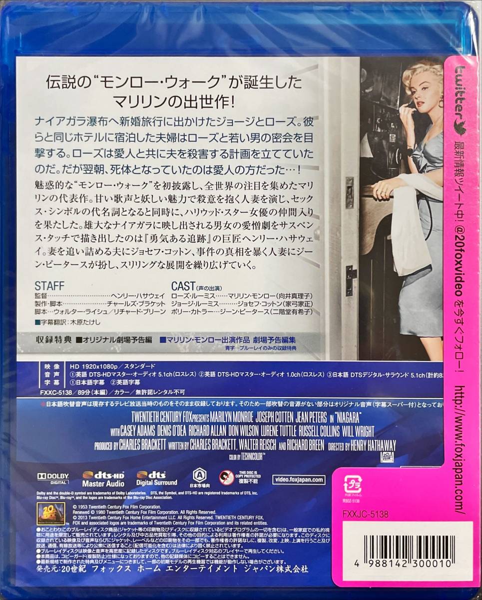 Blu-ray Disc ナイアガラ NIAGARA マリリン・モンロー 未使用未開封品