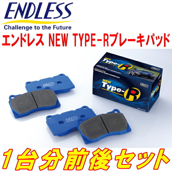 ENDLESS NEW TYPE-R 前後セット GJ6/GJ7インプレッサG4 H23/12～H28/10_画像1