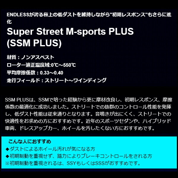 ENDLESS SSM PLUS 前後セット Z15A/Z16AミツビシGTO ターボ リア2POT用 除くAP製キャリパー H8/8～H12/8_画像2