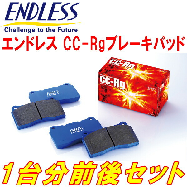 ENDLESS CC-Rg 前後セット NCP131ヴィッツGRMN ターボ H22/12～R2/3_画像1