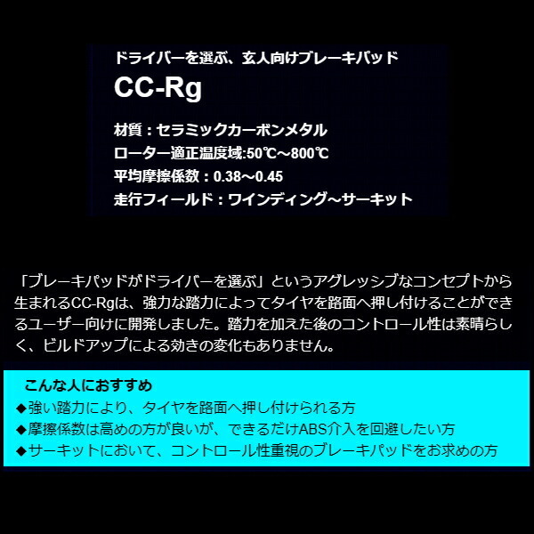 ENDLESS CC-Rg 前後セット BP5レガシィツーリングワゴン2.0GT/2.0GT spec-B H15/5～H21/5_画像2