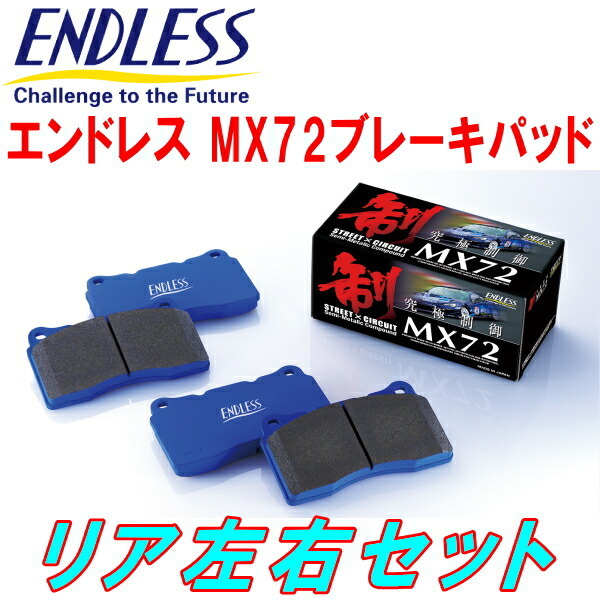 ENDLESS MX72 R用 SA22CマツダRX-7 ターボ S58/9～S60/10_画像1