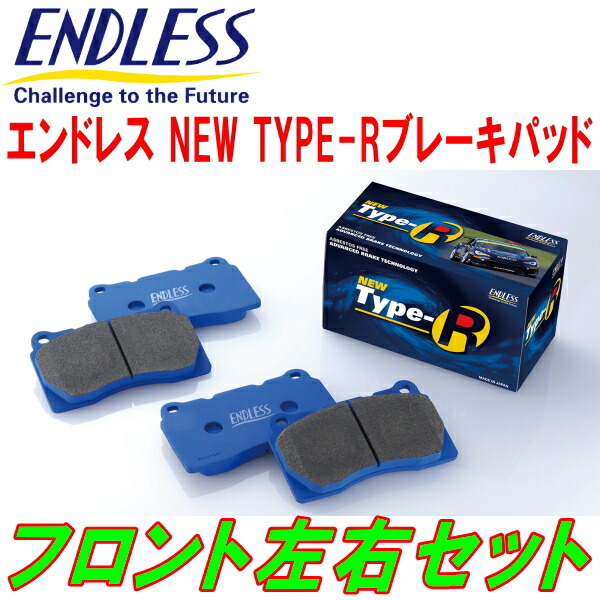 ENDLESS NEW TYPE-R F用 MJ2ジェミニ ABS付用 H5/9～H6/5_画像1