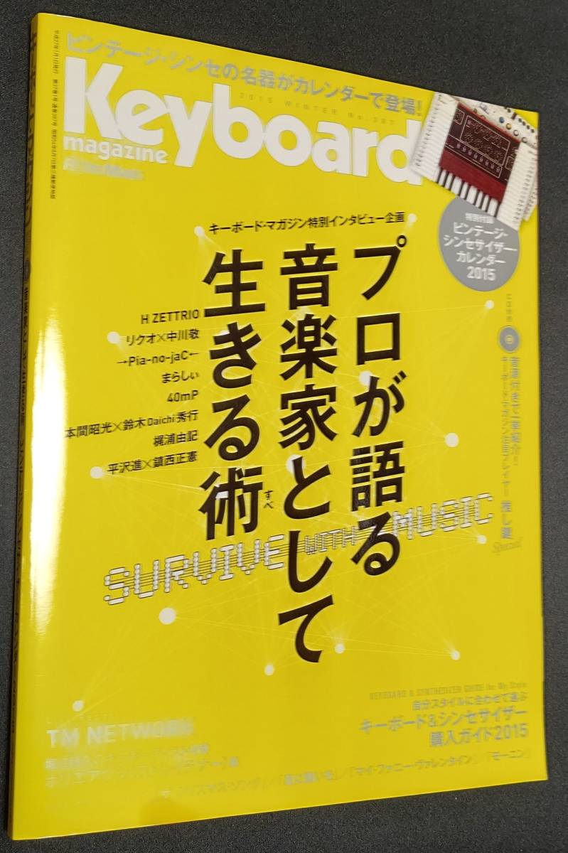 Keyboard magazine 2015年 1月 H ZETTRIO リクオ 中川敬 →Pia-no-jaC← まらしぃ 40mP 本間昭光 鈴木Daichi秀行 梶浦由記 平沢進 鎮西正憲_画像1