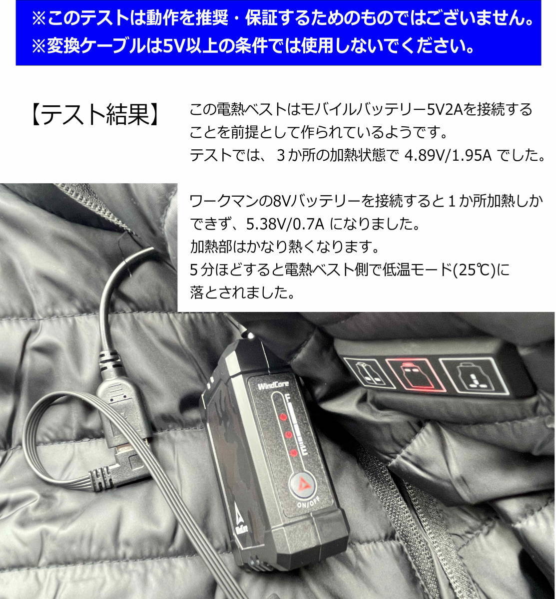 電熱ベストで空冷作業服用バッテリーを有効活用できるDC-USB変換ケーブル 2A3814_画像3