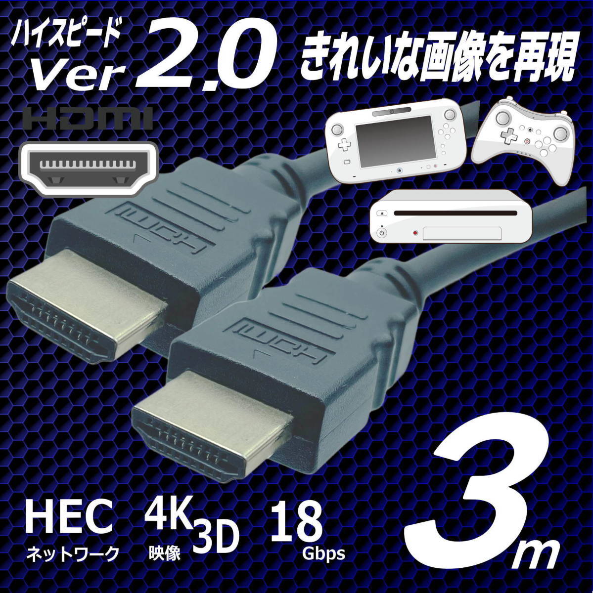 ■HDMIケーブル 3m ハイスピード Ver2.0 高品質プレミアム 3D ネットワーク 4K8KフルHD対応 2HDMI-30 【送料無料】