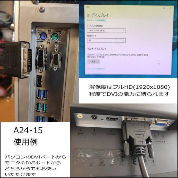 ☆モニタ PCどちらのDVIポートをHDMIに変換するケーブル HDMI A(オス)-DVI24ピン(オス) 1.5m フルHD 1080p 対応 A24-15_画像2