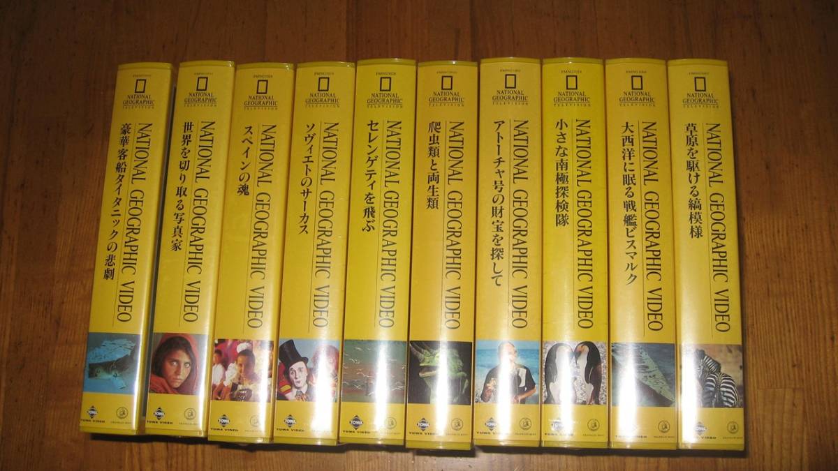ナショナル ジオグラフィック 自然・「タイタニックの悲劇/「大西洋に眠る戦艦ビスマルク」など 10巻セット 未開封品■ＶＨＳの画像1