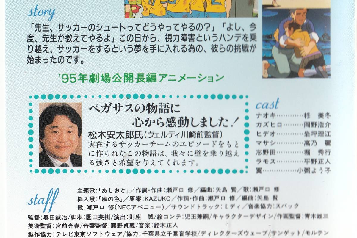 代購代標第一品牌 樂淘letao 翔べ ペガサス心のゴールにシュート盲学校サッカー部物語 1995 vhs 柊美冬 岡野浩介 岩坪理江 代購代標第一品牌 樂淘letao 翔べ ペガサス心のゴールにシュート盲学校サッカー部物語 1995 vhs 柊美冬 岡野浩介 岩坪理江