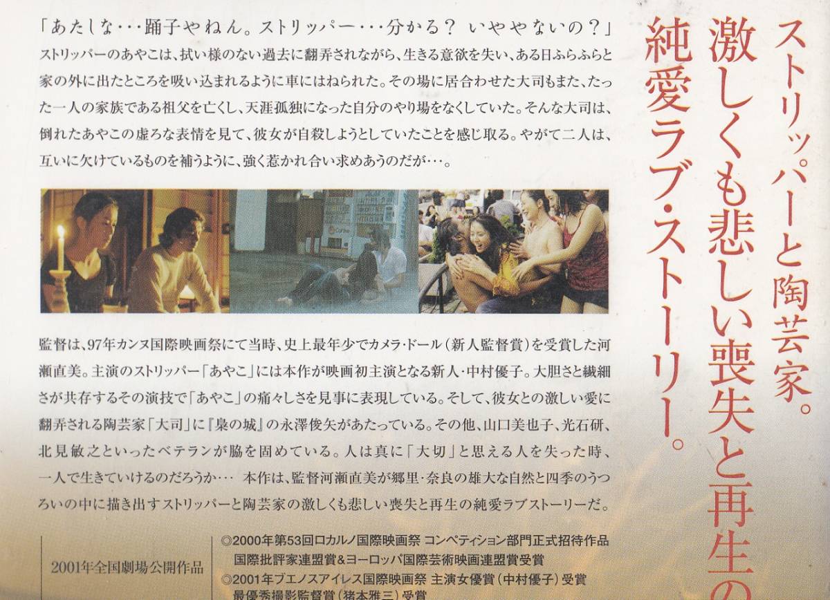 火垂「ほたる」(2001)■ＶＨＳ/監督/河瀬直美/中村優子/永澤俊矢/山口美也子/光石研/北見敏之/小野陽太郎の画像3