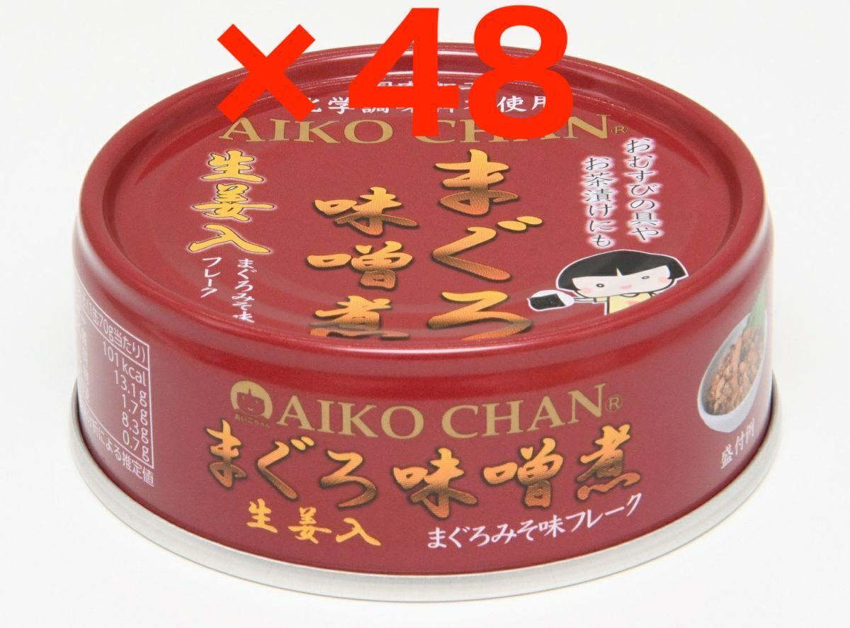 あいこちゃん まぐろ味噌煮 缶詰 70g×48缶(2箱) 国内製造 AIKOCHAN 無添加 伊藤食品 / 鮪味噌煮 ツナ缶 / 備蓄 検索:鯖缶 サバ缶 さば缶の画像1