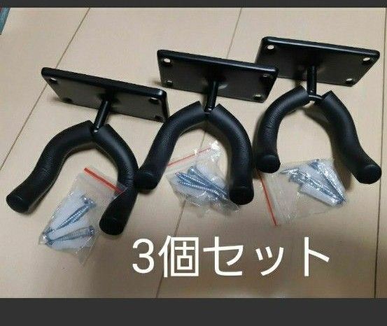 3個セット　衣類ハンガー　楽器　壁掛け　