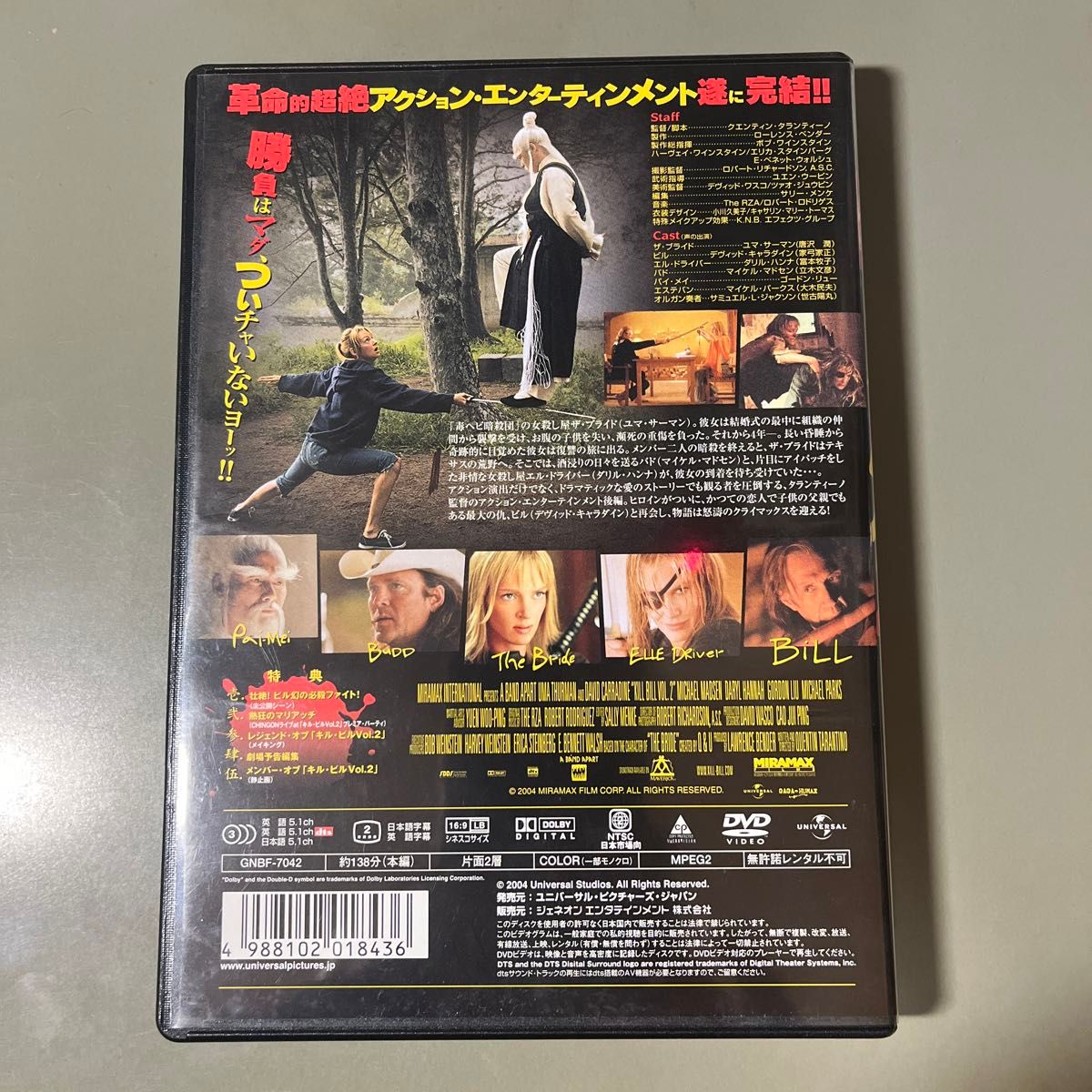 キルビル Vol.2 [DVD]