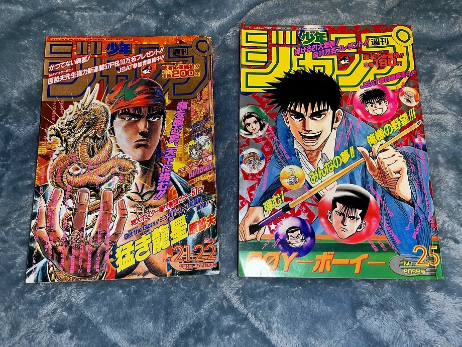 希少　雑誌　週刊少年ジャンプ　１９９５年　当時物　＆　２０１７年　復刻版_画像1