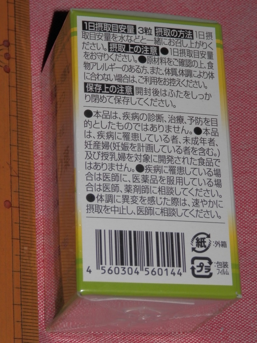 イチョウ葉 世田谷自然食品 サプリ 300mg×90粒 約30日分 イチョウ葉エキス 機能性表示食品 賞味期限2025.05 新品未開封 フラボノイド_画像3