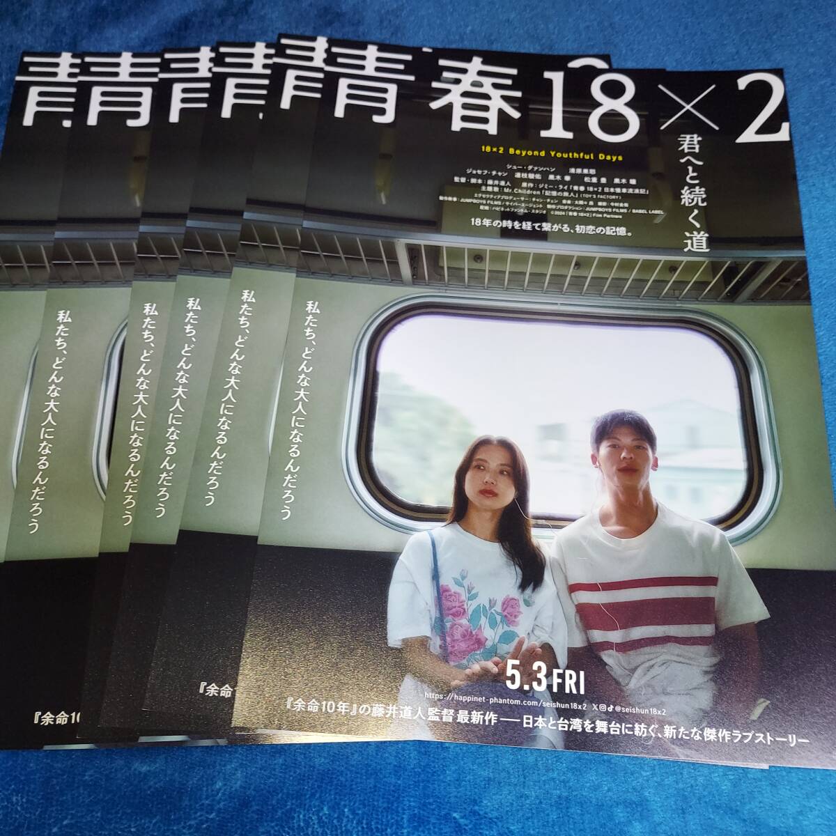 青春18×2★映画チラシ6枚★シュー・グァンハン、清原果耶、ジョセフ・チャン、道枝駿佑、黒木華、松重豊、黒木瞳_画像1