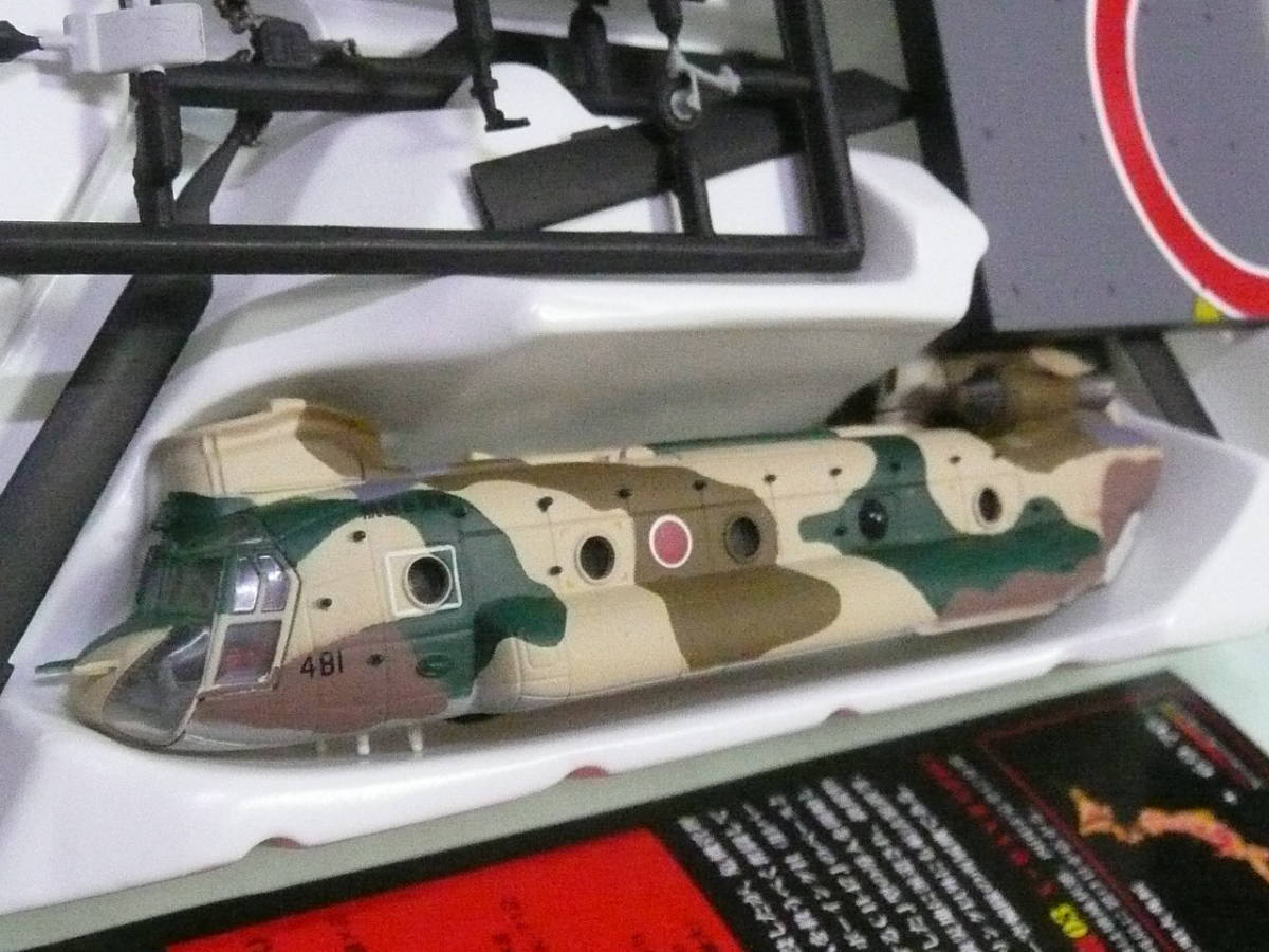 1/144 タカラ 日本沈没　 航空自衛隊 CH-47J チヌーク トミーテック 技MIX _画像3