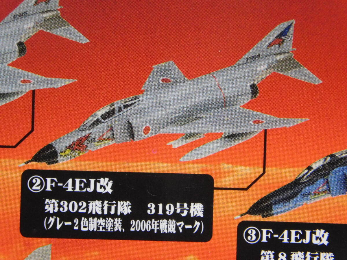 1/144 妖怪の系譜 F-4EJ改 ファントム 第302飛行隊 319号機 制空塗装　2006年 戦競マーク 童友社 _画像5