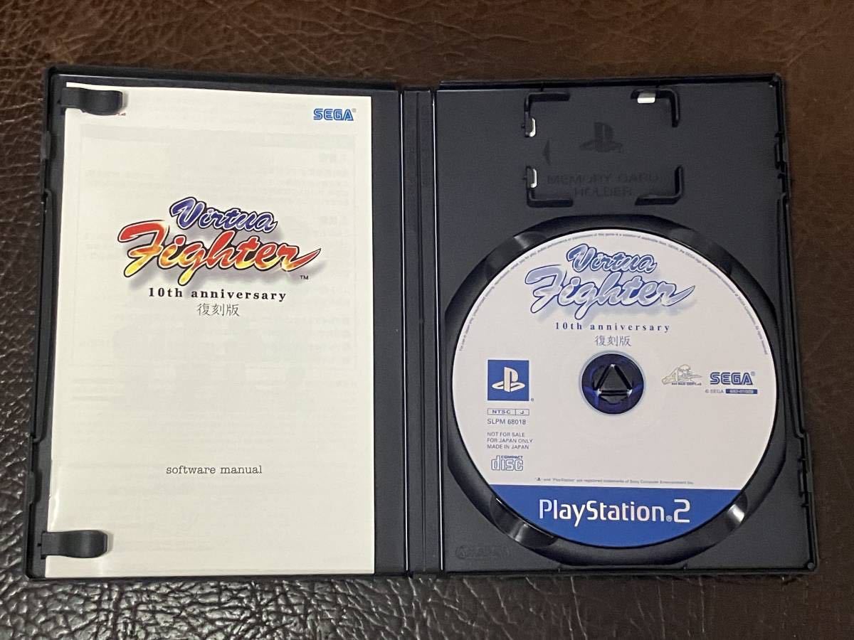 送料無料 PS2 バーチャファイター 10th anniversary 復刻版 + 4 送料無料 PS2 バーチャファイター 10th anniversary 復刻版 + 4