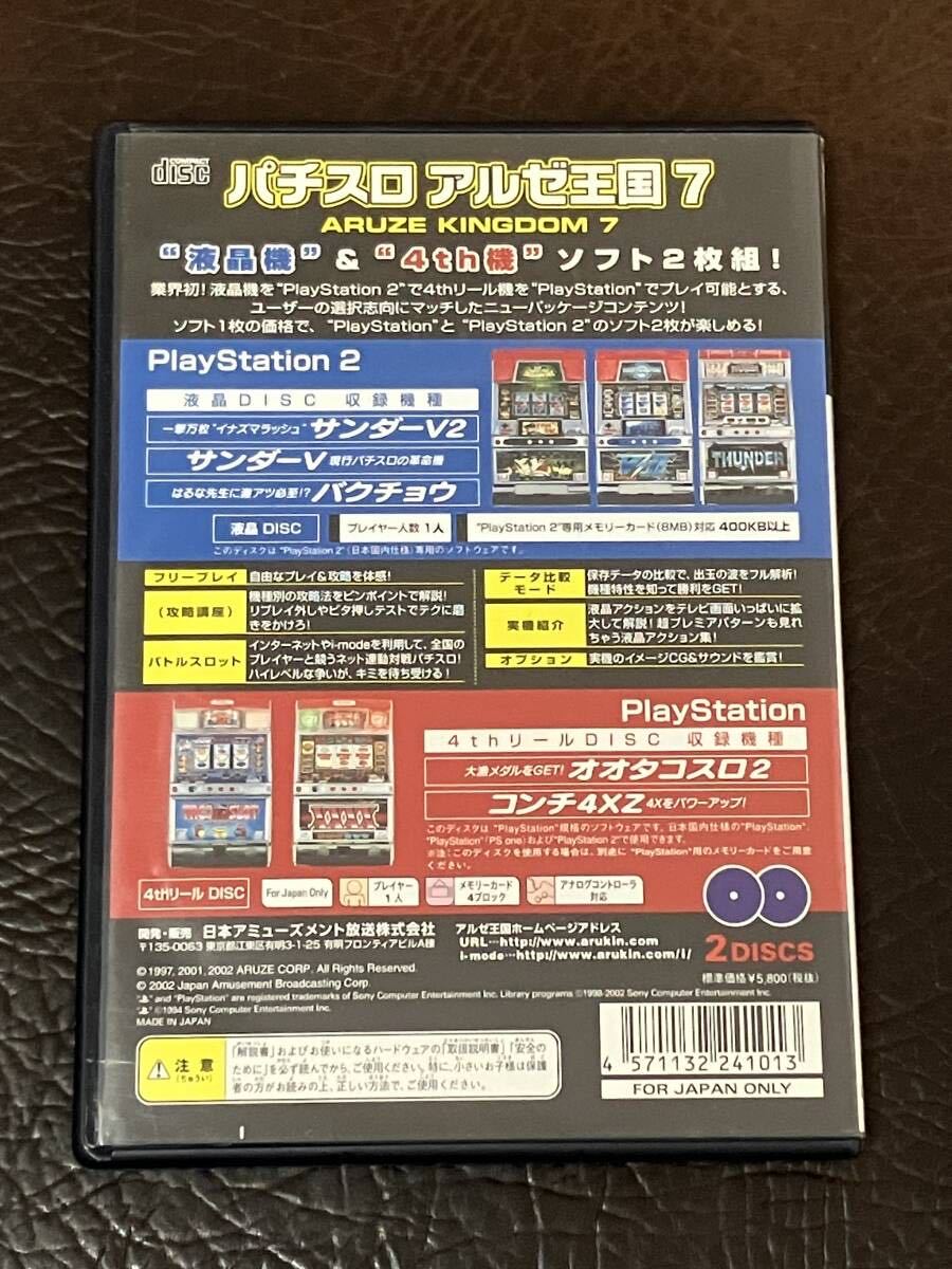 ★ 送料無料 PS2 パチスロ ★ パチスロ アルゼ王国 7 ARUZE 動作確認済 説明書付き ハガキ・チラシ付き ★