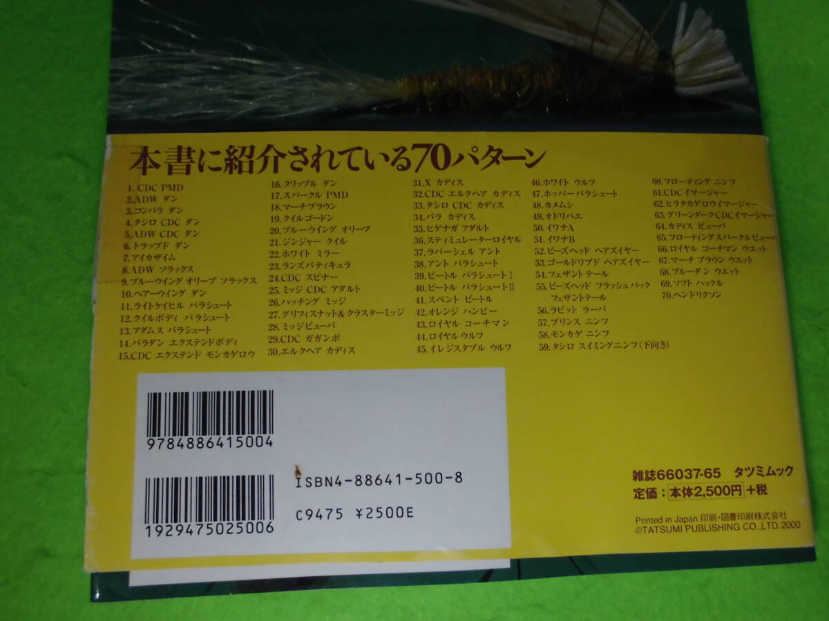 フライフィッシングブック70 完全版　　　送料全国３７０円　まとめ買い同梱可能