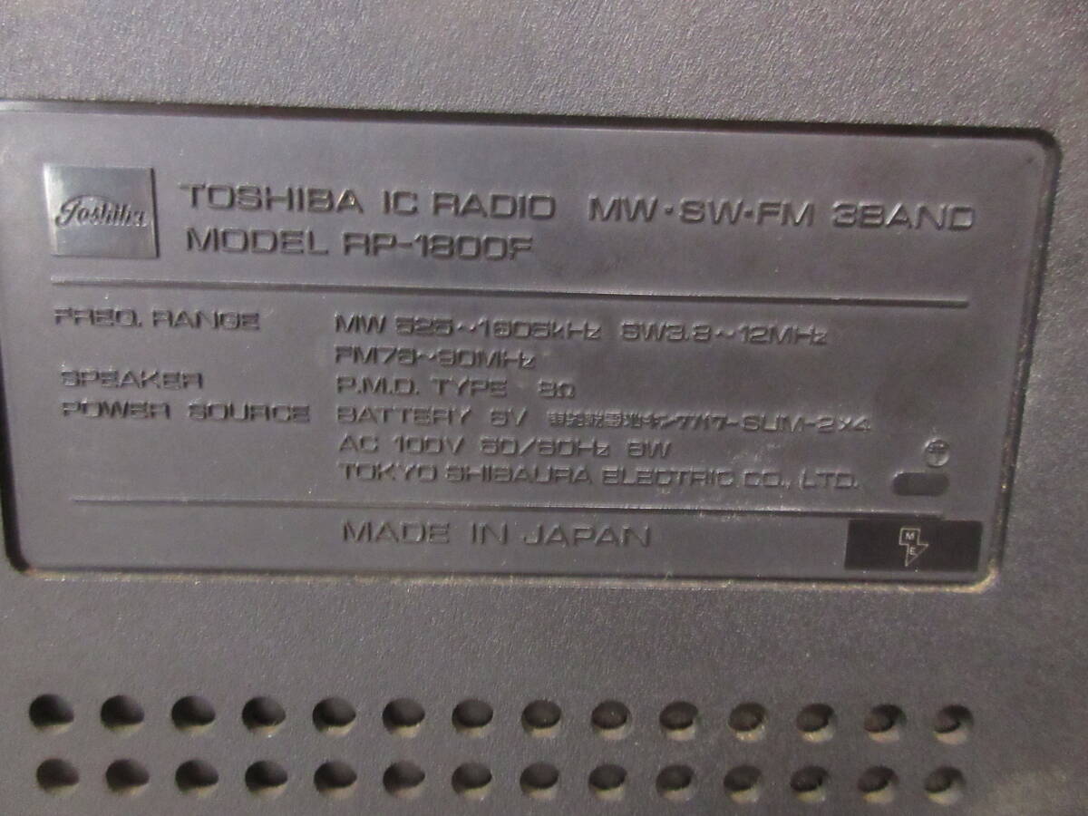 『東芝』IC RADIO MW SW FM　RP-1800F_画像8