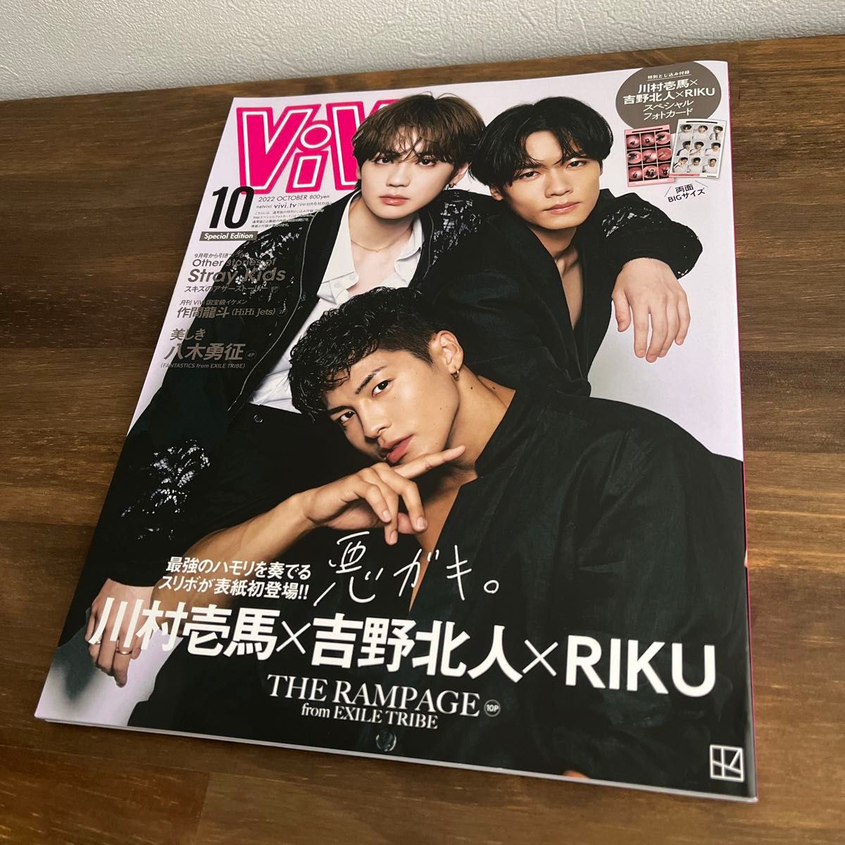 ViVi 2022年10月号 特別版 川村壱馬 吉野北人 RIKU