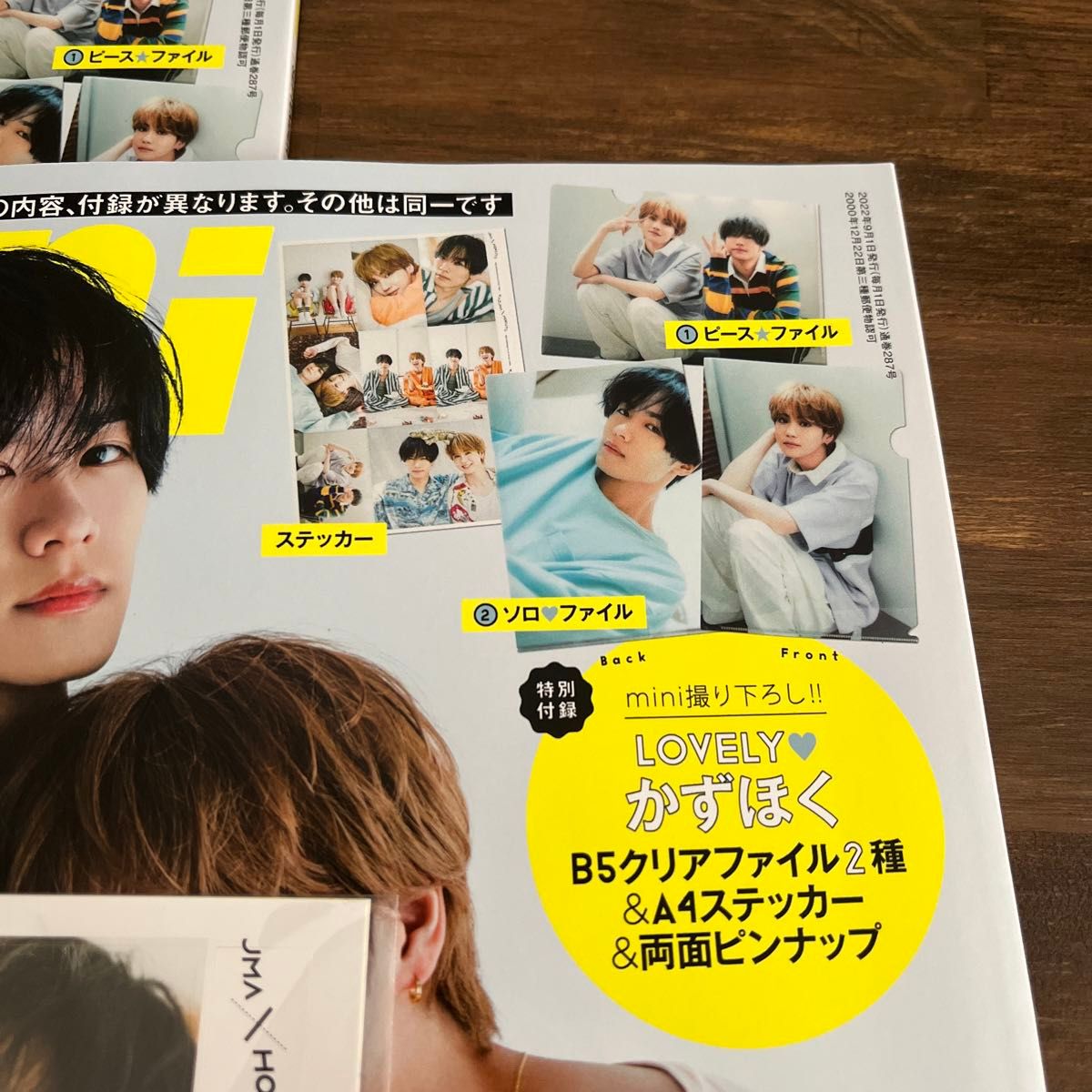 2冊セット mini 2022年9月号 増刊号 川村壱馬 吉野北人|Yahoo!フリマ