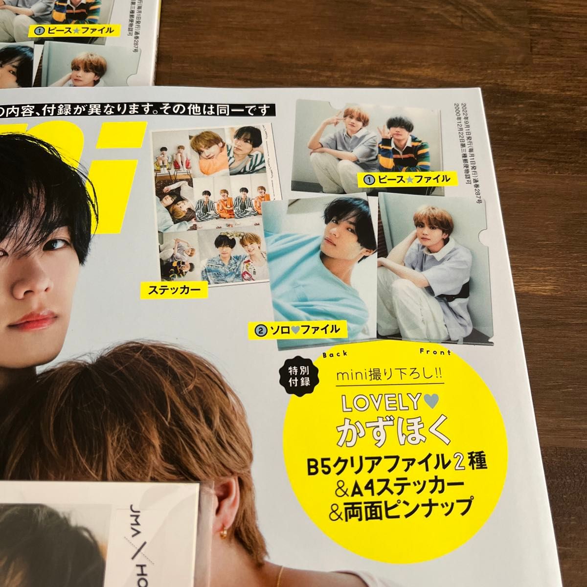 2冊セット mini 2022年9月号 増刊号 川村壱馬 吉野北人