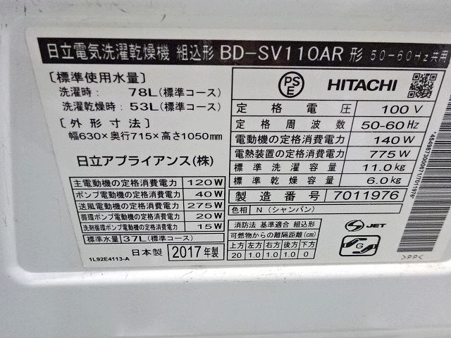 '17年製 HITACHI 日立 ビッグドラム ドラム式洗濯機 BD-SV110AR 電気洗濯乾燥機 11kg 2017年製 右開き 風アイロンの画像10