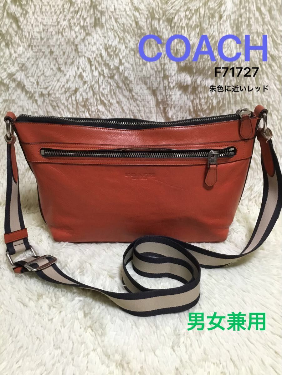 コーチCOACH　レディース　メンズ　ショルダーバッグ　肩かけ斜めがけ　ビジネス　フォーマルマザーズバッグ　レザー　F71727