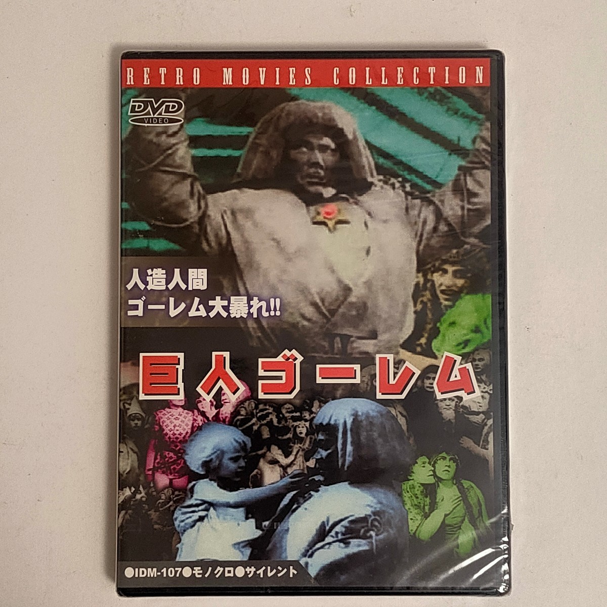 【未開封品】パウルヴェゲナー 巨人ゴーレム 新訳版 DVD_画像1