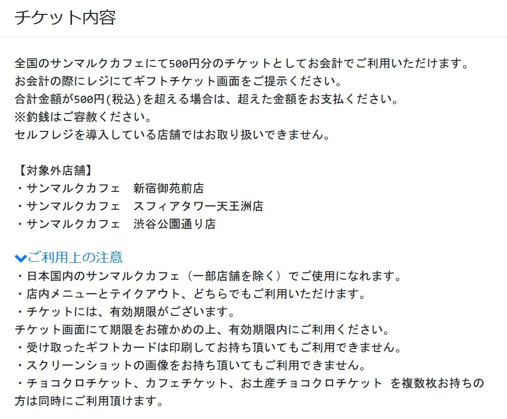サンマルクカフェ「カフェギフトチケット500円」【3/31期限】eGiftチケット_画像2