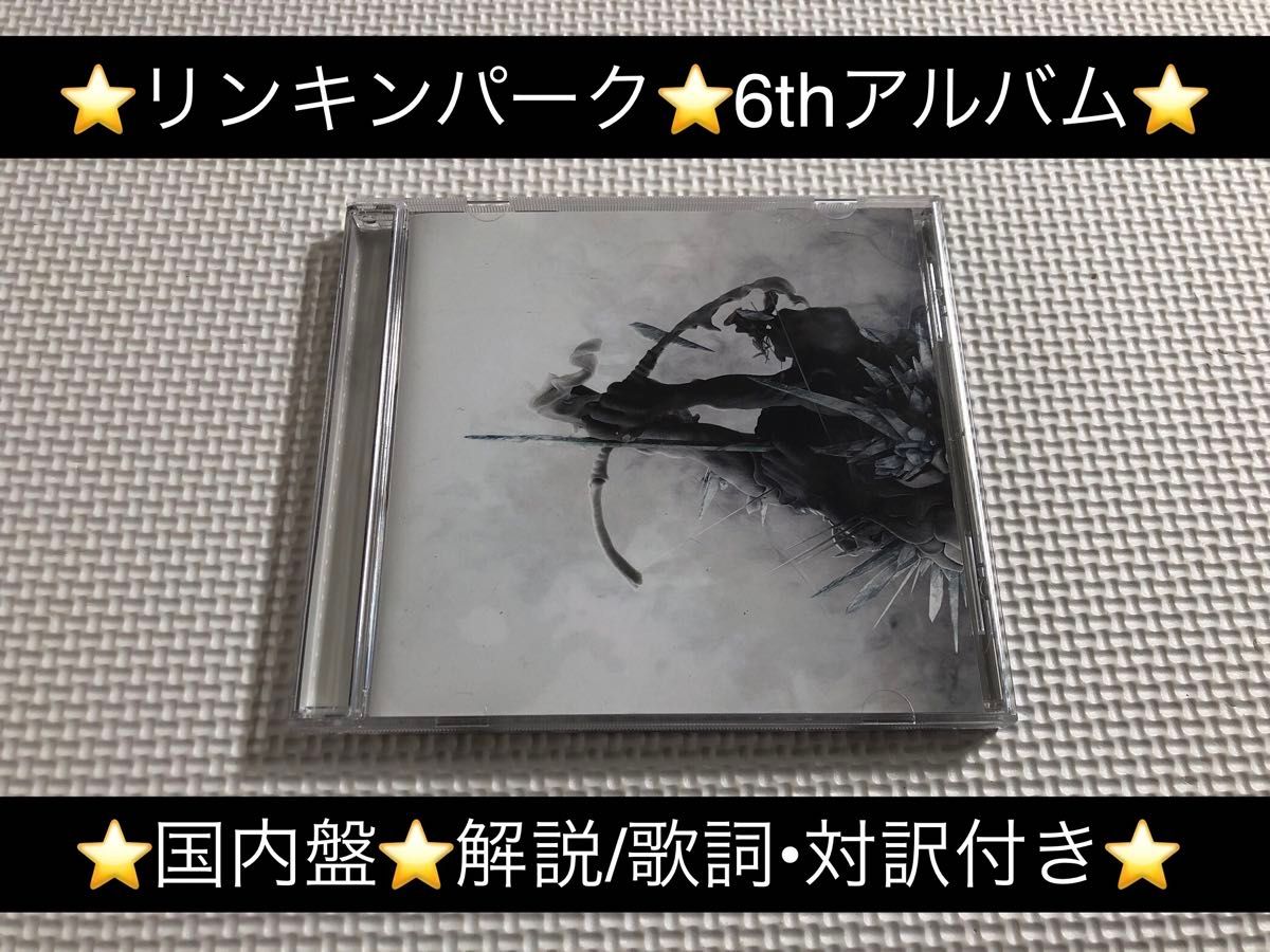 中古アルバムCD★リンキンパーク/THE HUNTING PARTY(国内盤:解説/歌詞対訳付き)