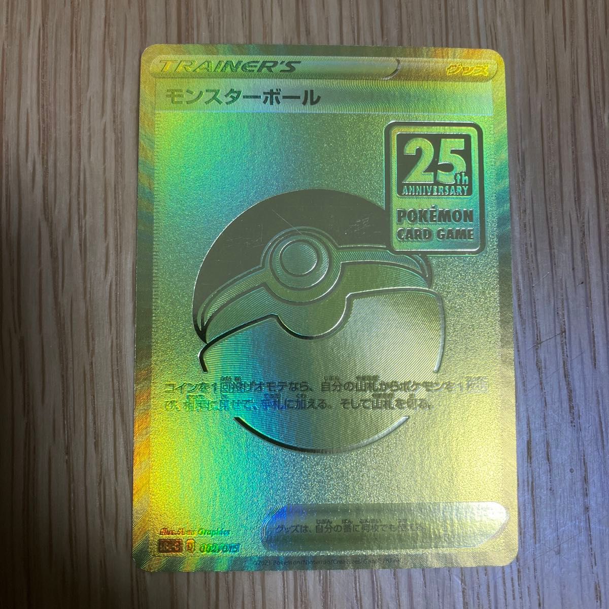 ポケモンカード モンスターボール 25th ポケカ UR SR ピカチュウ ポケモンカード モンスターボール 25th ポケカ UR SR ピカチュウ