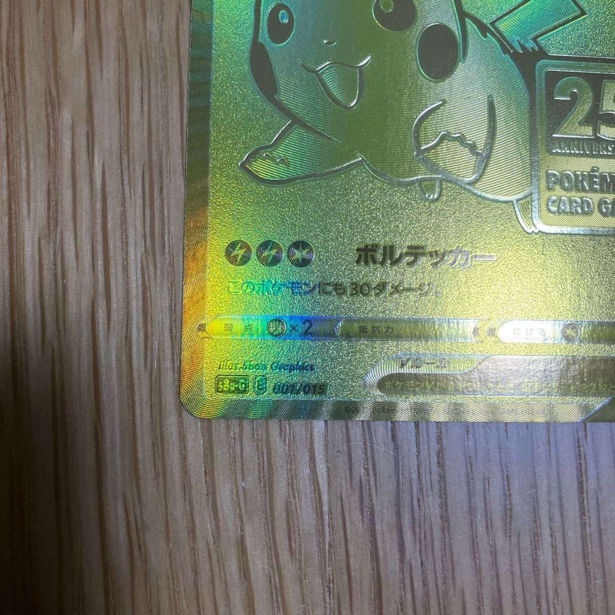 ポケモンカード ピカチュウV  プロモ 25th ANNIVERSARY GOLDEN BOX ゴールデンボックス 