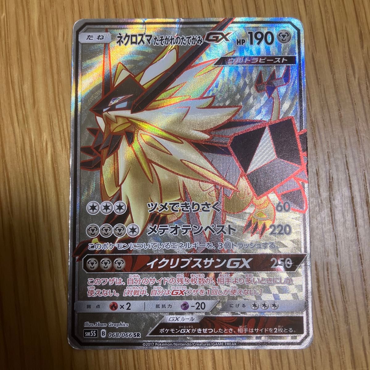 ポケモンカード ネクロズマたそがれのたてがみGX SR UR SAR HR ポケモンカード ネクロズマたそがれのたてがみGX SR UR SAR HR