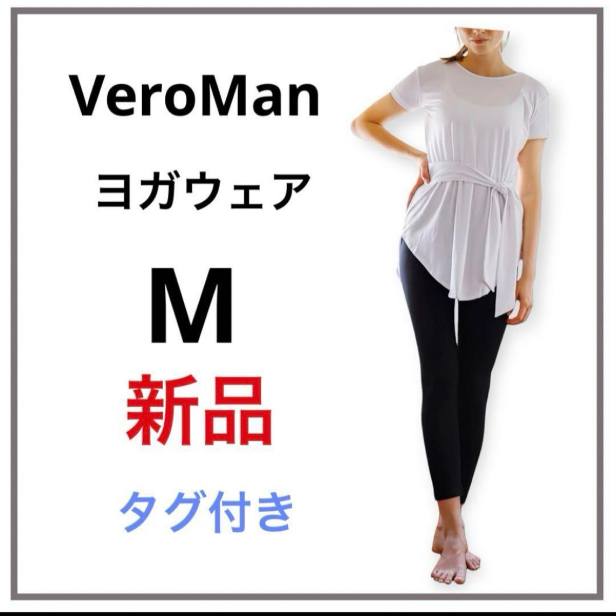 [VeroMan] ヨガウェア 上下セット ゆったり 大きいサイズ 2way M