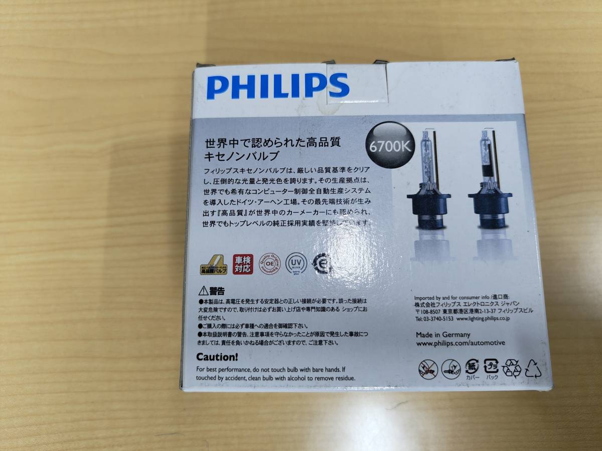 訳あり PHILIPS Ultinon Flash Star D2S 6700K HIDバルブ フィリップス アルティノン フラッシュスター 純正交換 85122FSX2_画像2