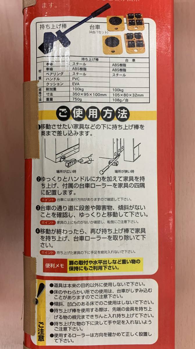 HOME CARRY ホームキャリー 引越し、大掃除に強い味方 重たい家具類の移動がひとりでもできちゃう 〇未使用品の画像8