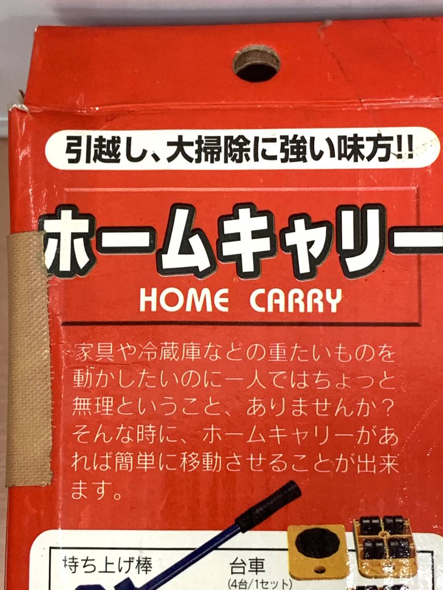 HOME CARRY ホームキャリー 引越し、大掃除に強い味方 重たい家具類の移動がひとりでもできちゃう 〇未使用品の画像6