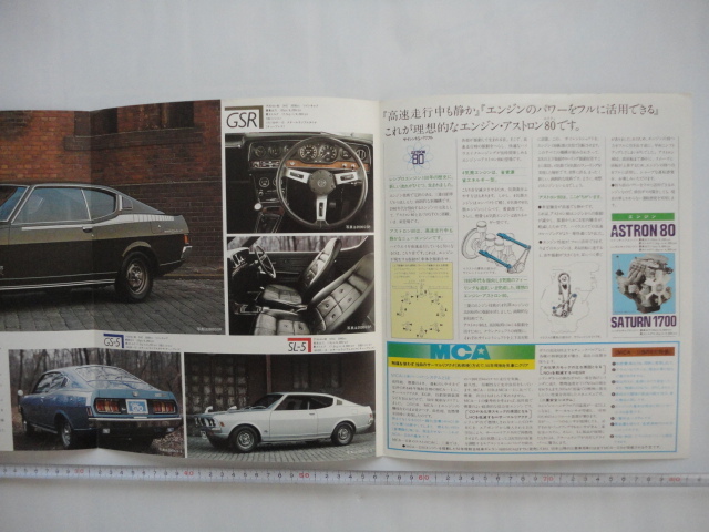 三菱　GTO　カタログ_画像4