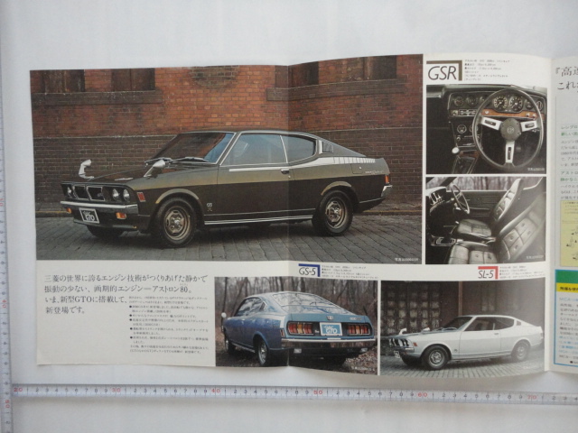 三菱　GTO　カタログ_画像5
