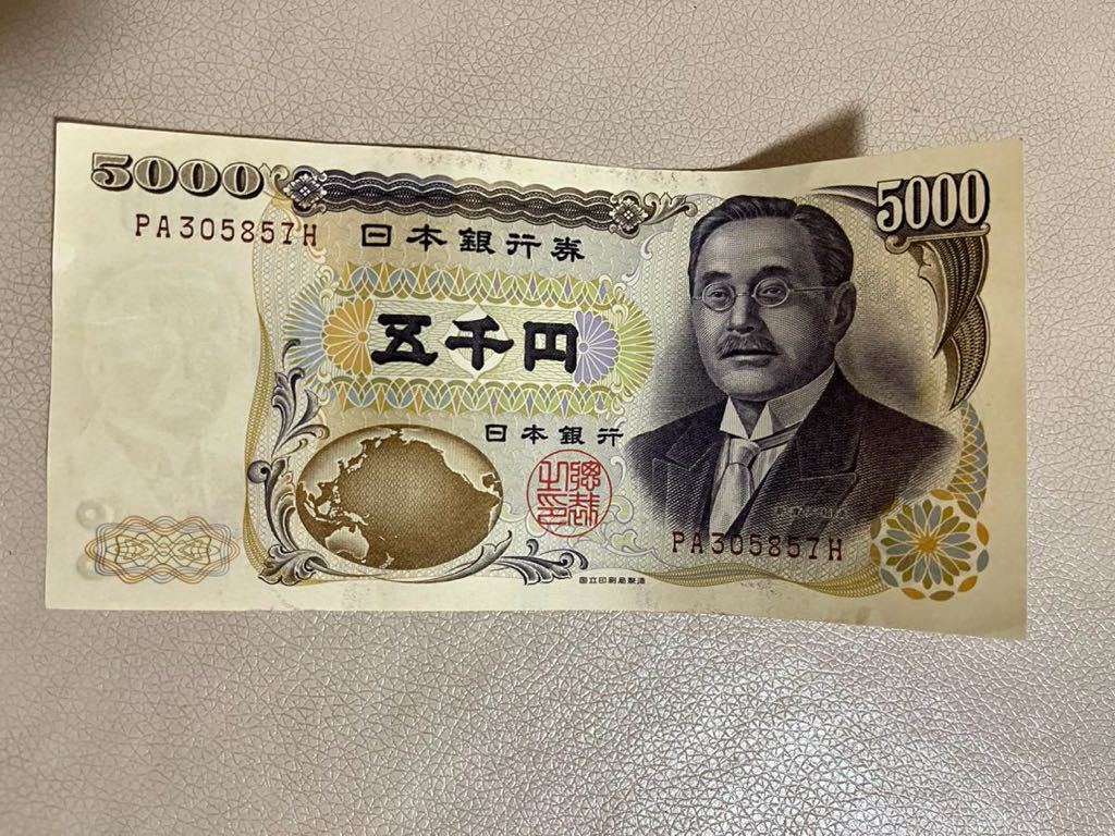 旧札　新渡戸稲造　五千円札　５０００円札