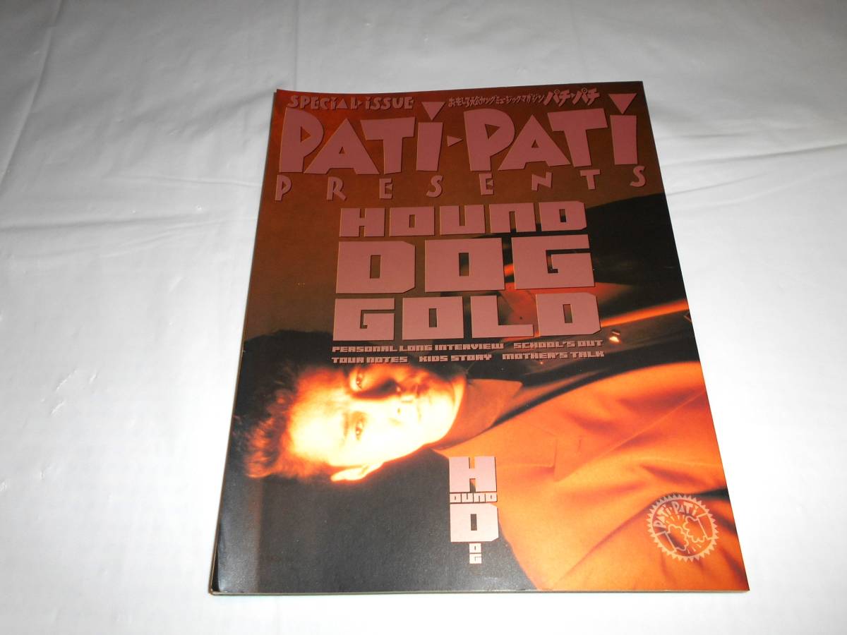 PATi・PATi　パチパチ　HOUND DOG GOLD　ハウンドドッグの本　_画像1